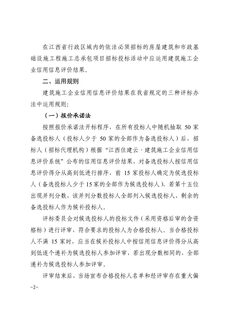 1_1_关于全省房屋建筑和市政基础设施工程招标投标试行运用建筑施工企业信用评价结果的通知 (1)_2.jpg